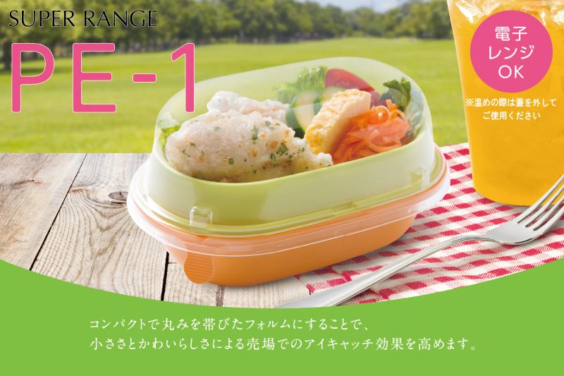 【可愛らしいカラフル2段弁当】スーパーレンジPE-1